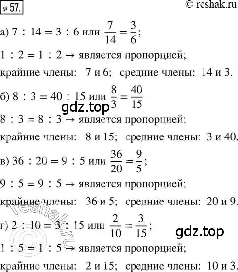 Решение 2. номер 57 (страница 18) гдз по математике 6 класс Петерсон, Дорофеев, учебник 2 часть