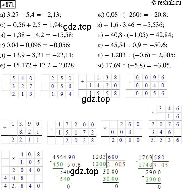 Решение 2. номер 571 (страница 124) гдз по математике 6 класс Петерсон, Дорофеев, учебник 2 часть