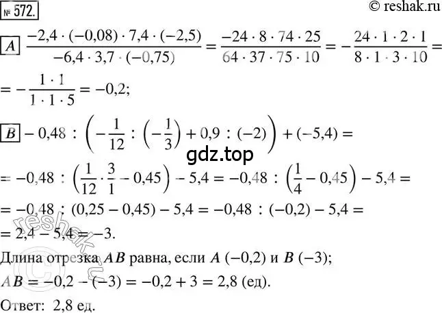 Решение 2. номер 572 (страница 124) гдз по математике 6 класс Петерсон, Дорофеев, учебник 2 часть
