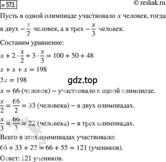 Решение 2. номер 573 (страница 124) гдз по математике 6 класс Петерсон, Дорофеев, учебник 2 часть