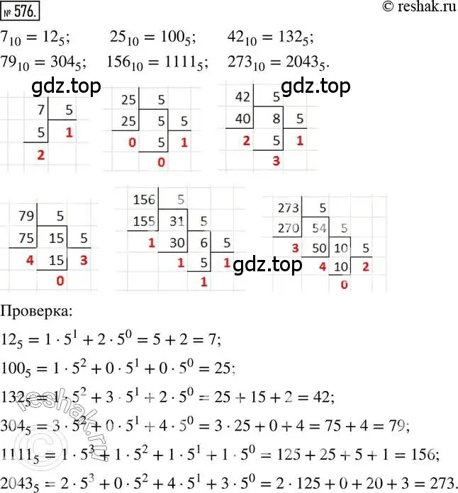 Решение 2. номер 576 (страница 126) гдз по математике 6 класс Петерсон, Дорофеев, учебник 2 часть