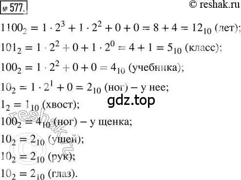 Решение 2. номер 577 (страница 126) гдз по математике 6 класс Петерсон, Дорофеев, учебник 2 часть