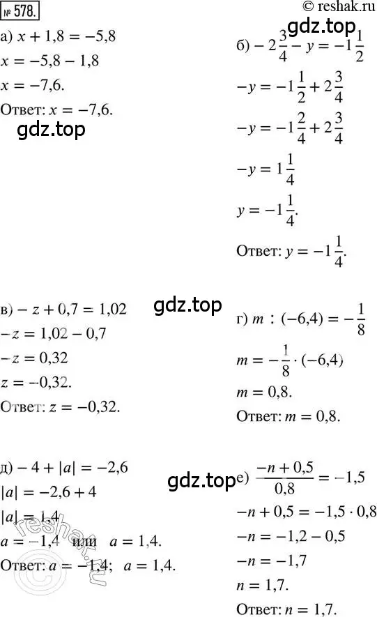 Решение 2. номер 578 (страница 126) гдз по математике 6 класс Петерсон, Дорофеев, учебник 2 часть