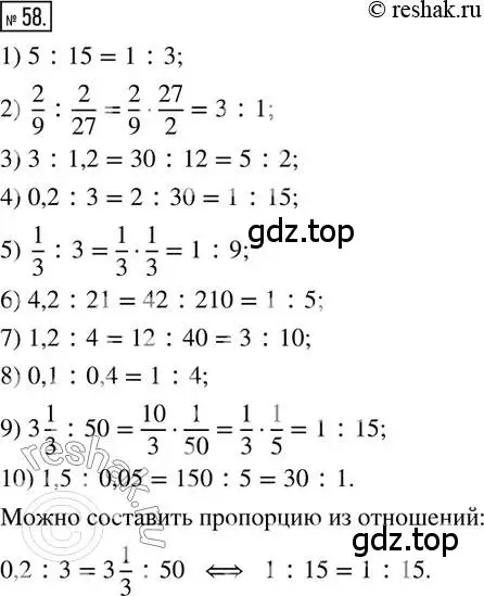 Решение 2. номер 58 (страница 18) гдз по математике 6 класс Петерсон, Дорофеев, учебник 2 часть