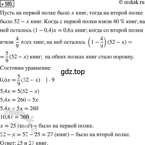 Решение 2. номер 580 (страница 127) гдз по математике 6 класс Петерсон, Дорофеев, учебник 2 часть