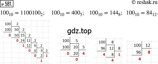 Решение 2. номер 581 (страница 127) гдз по математике 6 класс Петерсон, Дорофеев, учебник 2 часть