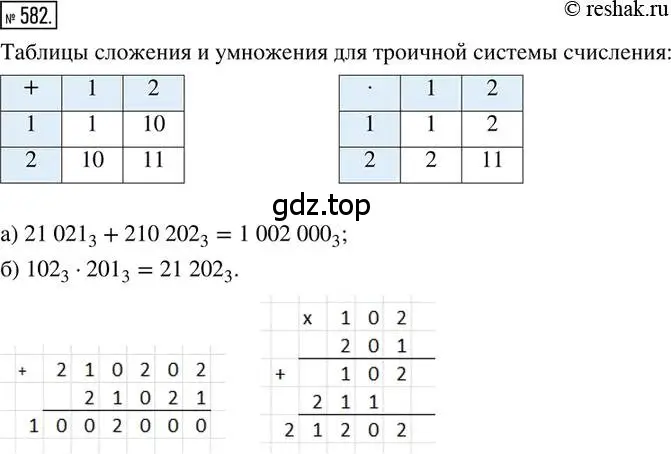 Решение 2. номер 582 (страница 127) гдз по математике 6 класс Петерсон, Дорофеев, учебник 2 часть