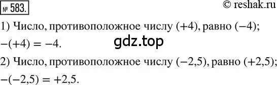 Решение 2. номер 583 (страница 127) гдз по математике 6 класс Петерсон, Дорофеев, учебник 2 часть