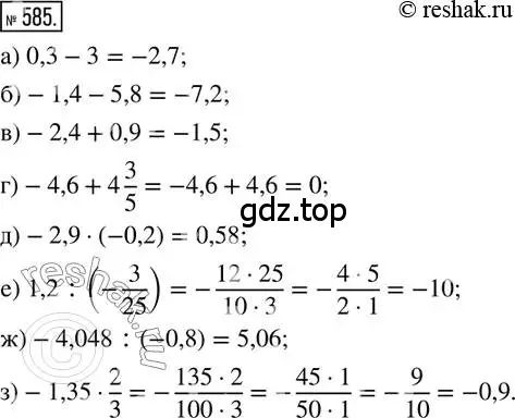 Решение 2. номер 585 (страница 127) гдз по математике 6 класс Петерсон, Дорофеев, учебник 2 часть