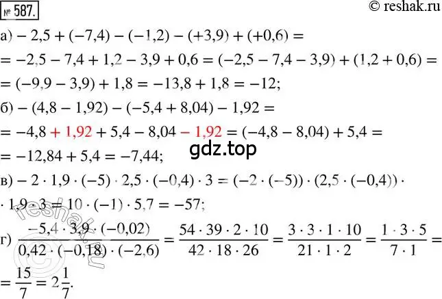 Решение 2. номер 587 (страница 127) гдз по математике 6 класс Петерсон, Дорофеев, учебник 2 часть