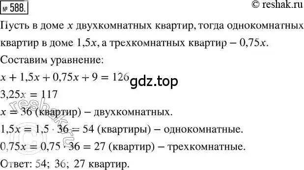 Решение 2. номер 588 (страница 127) гдз по математике 6 класс Петерсон, Дорофеев, учебник 2 часть