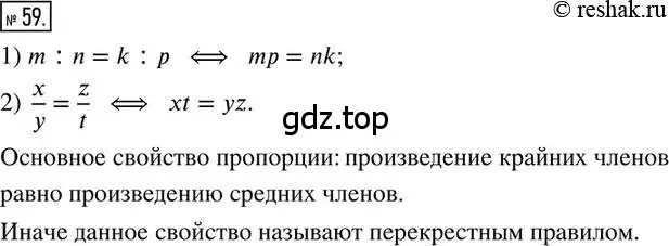 Решение 2. номер 59 (страница 18) гдз по математике 6 класс Петерсон, Дорофеев, учебник 2 часть