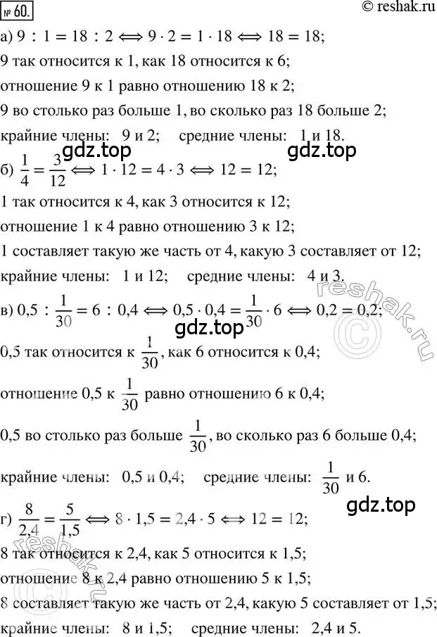 Решение 2. номер 60 (страница 18) гдз по математике 6 класс Петерсон, Дорофеев, учебник 2 часть