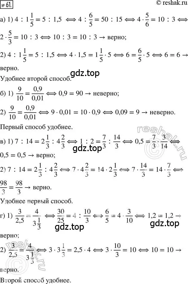 Решение 2. номер 61 (страница 18) гдз по математике 6 класс Петерсон, Дорофеев, учебник 2 часть