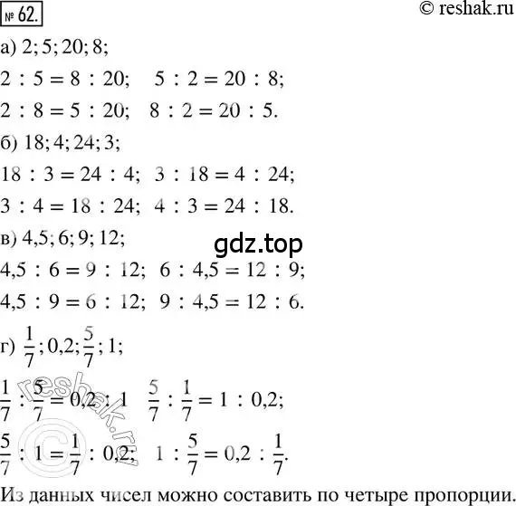 Решение 2. номер 62 (страница 18) гдз по математике 6 класс Петерсон, Дорофеев, учебник 2 часть