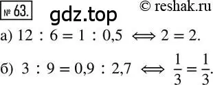 Решение 2. номер 63 (страница 18) гдз по математике 6 класс Петерсон, Дорофеев, учебник 2 часть