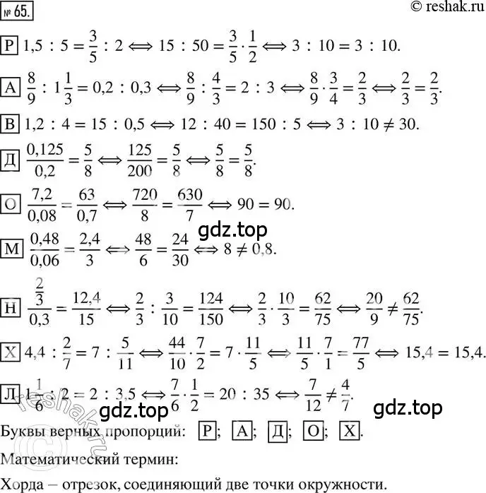 Решение 2. номер 65 (страница 19) гдз по математике 6 класс Петерсон, Дорофеев, учебник 2 часть