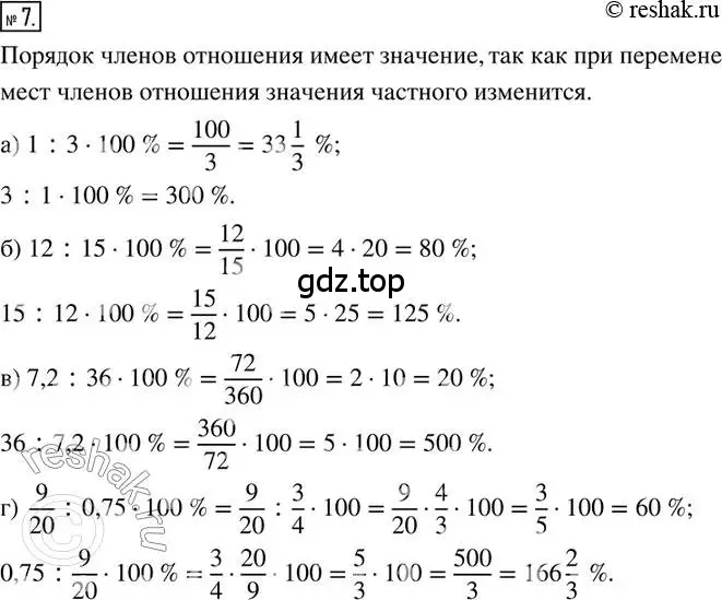 Решение 2. номер 7 (страница 6) гдз по математике 6 класс Петерсон, Дорофеев, учебник 2 часть