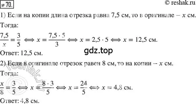 Решение 2. номер 70 (страница 19) гдз по математике 6 класс Петерсон, Дорофеев, учебник 2 часть