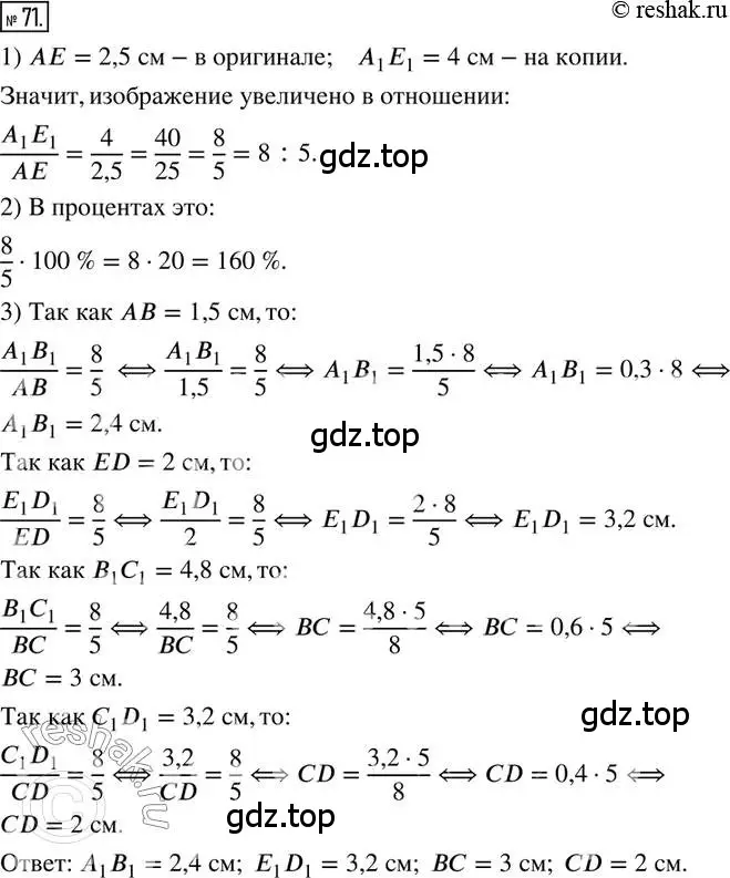 Решение 2. номер 71 (страница 20) гдз по математике 6 класс Петерсон, Дорофеев, учебник 2 часть