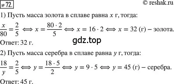 Решение 2. номер 72 (страница 20) гдз по математике 6 класс Петерсон, Дорофеев, учебник 2 часть