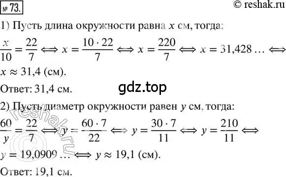 Решение 2. номер 73 (страница 20) гдз по математике 6 класс Петерсон, Дорофеев, учебник 2 часть