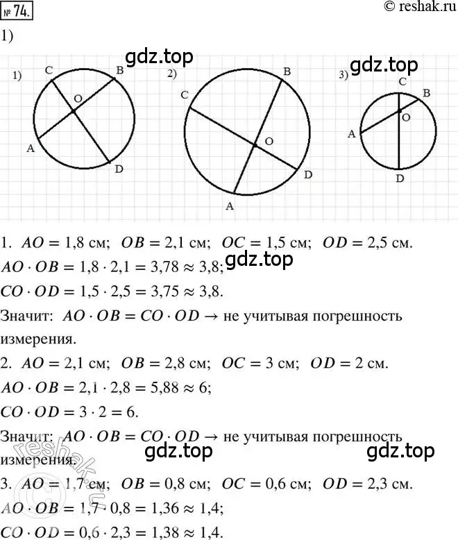 Решение 2. номер 74 (страница 20) гдз по математике 6 класс Петерсон, Дорофеев, учебник 2 часть