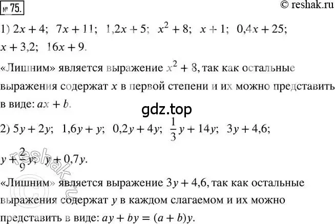 Решение 2. номер 75 (страница 20) гдз по математике 6 класс Петерсон, Дорофеев, учебник 2 часть