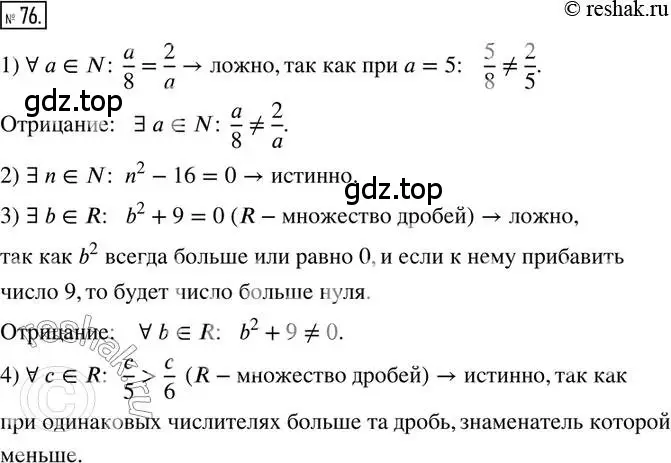 Решение 2. номер 76 (страница 21) гдз по математике 6 класс Петерсон, Дорофеев, учебник 2 часть