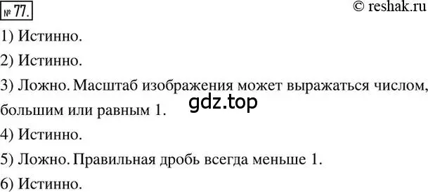 Решение 2. номер 77 (страница 21) гдз по математике 6 класс Петерсон, Дорофеев, учебник 2 часть