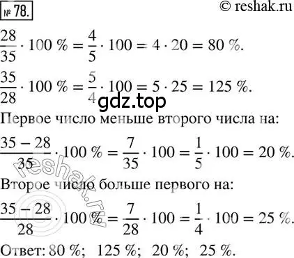 Решение 2. номер 78 (страница 21) гдз по математике 6 класс Петерсон, Дорофеев, учебник 2 часть