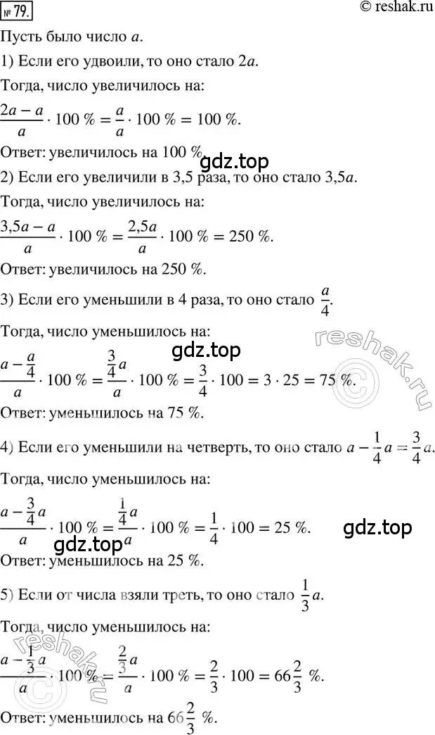 Решение 2. номер 79 (страница 21) гдз по математике 6 класс Петерсон, Дорофеев, учебник 2 часть