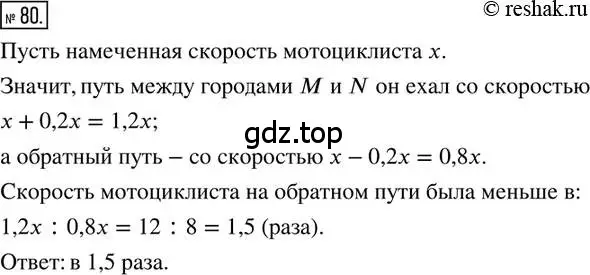 Решение 2. номер 80 (страница 21) гдз по математике 6 класс Петерсон, Дорофеев, учебник 2 часть