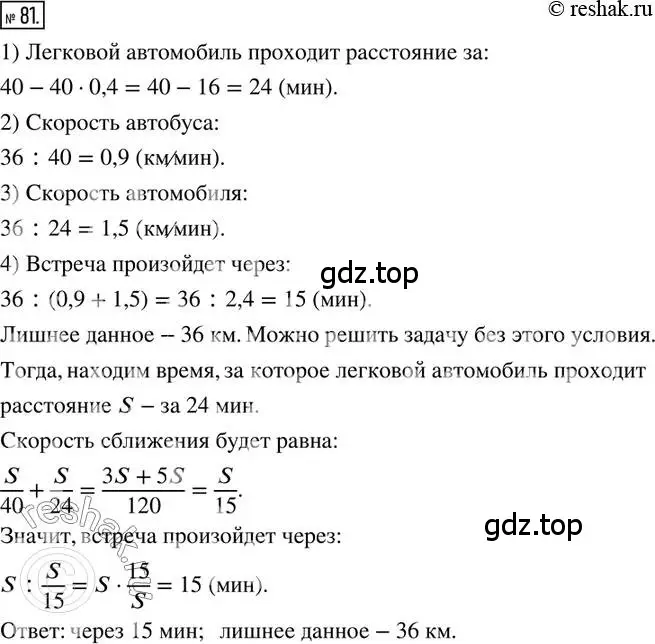 Решение 2. номер 81 (страница 21) гдз по математике 6 класс Петерсон, Дорофеев, учебник 2 часть