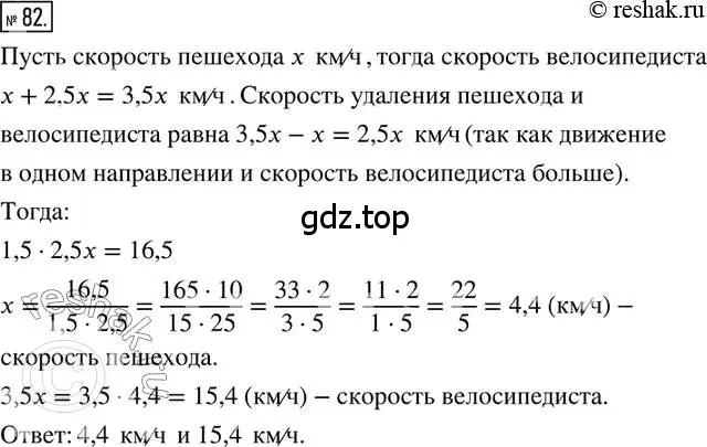 Решение 2. номер 82 (страница 21) гдз по математике 6 класс Петерсон, Дорофеев, учебник 2 часть