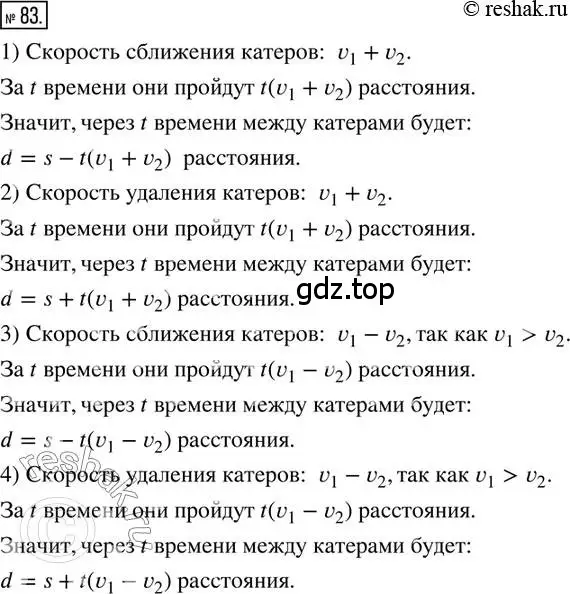 Решение 2. номер 83 (страница 22) гдз по математике 6 класс Петерсон, Дорофеев, учебник 2 часть