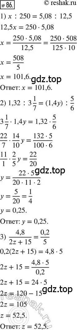 Решение 2. номер 86 (страница 22) гдз по математике 6 класс Петерсон, Дорофеев, учебник 2 часть