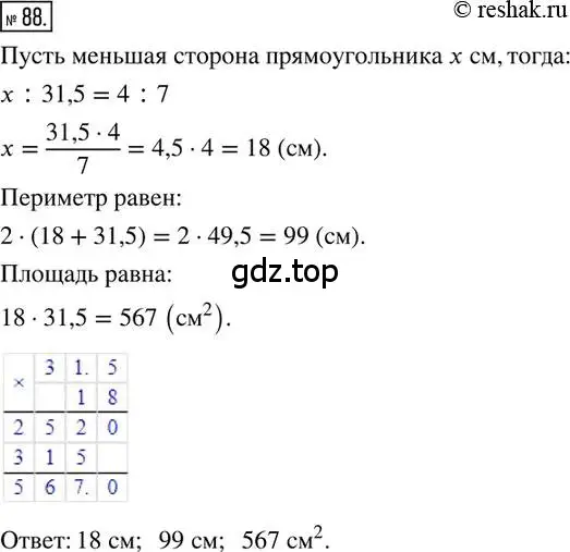 Решение 2. номер 88 (страница 23) гдз по математике 6 класс Петерсон, Дорофеев, учебник 2 часть