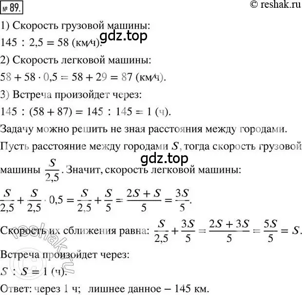 Решение 2. номер 89 (страница 23) гдз по математике 6 класс Петерсон, Дорофеев, учебник 2 часть