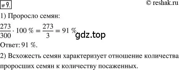 Решение 2. номер 9 (страница 7) гдз по математике 6 класс Петерсон, Дорофеев, учебник 2 часть