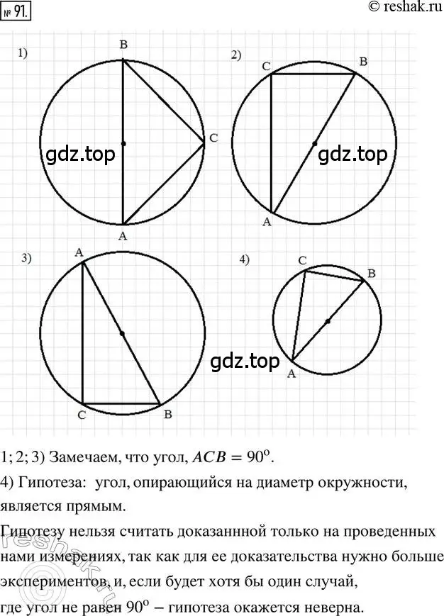 Решение 2. номер 91 (страница 23) гдз по математике 6 класс Петерсон, Дорофеев, учебник 2 часть