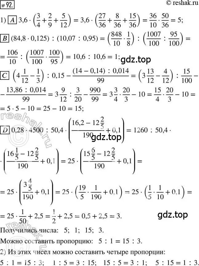 Решение 2. номер 92 (страница 23) гдз по математике 6 класс Петерсон, Дорофеев, учебник 2 часть