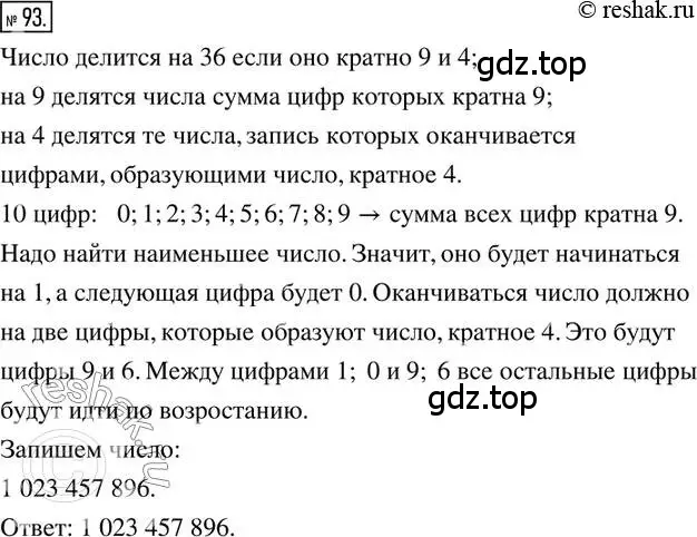 Решение 2. номер 93 (страница 23) гдз по математике 6 класс Петерсон, Дорофеев, учебник 2 часть