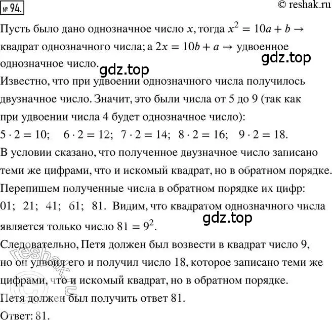 Решение 2. номер 94 (страница 23) гдз по математике 6 класс Петерсон, Дорофеев, учебник 2 часть