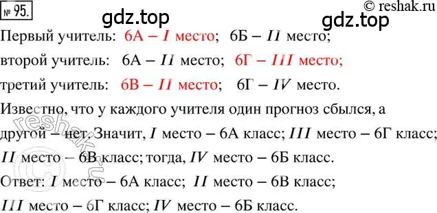 Решение 2. номер 95 (страница 24) гдз по математике 6 класс Петерсон, Дорофеев, учебник 2 часть