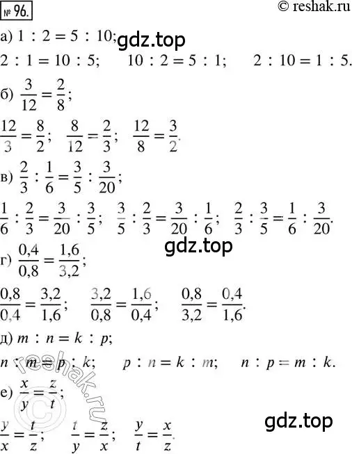 Решение 2. номер 96 (страница 26) гдз по математике 6 класс Петерсон, Дорофеев, учебник 2 часть