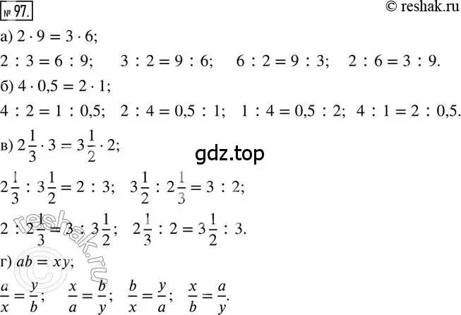 Решение 2. номер 97 (страница 26) гдз по математике 6 класс Петерсон, Дорофеев, учебник 2 часть