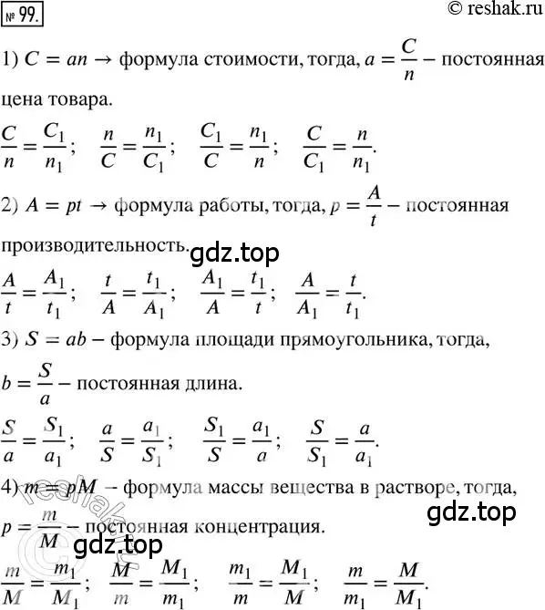 Решение 2. номер 99 (страница 26) гдз по математике 6 класс Петерсон, Дорофеев, учебник 2 часть