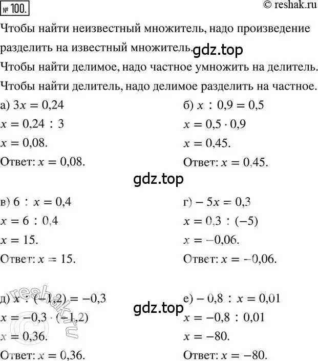 Решение 2. номер 100 (страница 24) гдз по математике 6 класс Петерсон, Дорофеев, учебник 3 часть