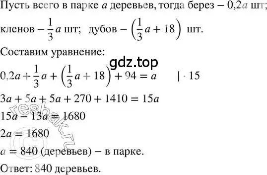 Решение 2. номер 109 (страница 25) гдз по математике 6 класс Петерсон, Дорофеев, учебник 3 часть